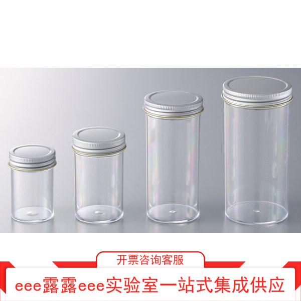 实验室 螺旋铝盖PS直身透明密封取样瓶60ml100ml150ml250ml直口瓶