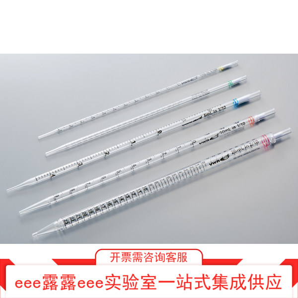 实验室 彩色PS制血清移液管 已&gamma;线灭菌 带升序/降序/负的刻度
