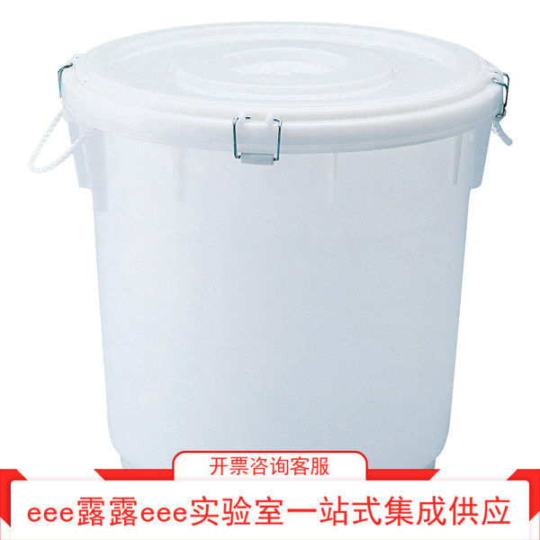 实验室 PE聚乙烯圆形塑料桶 50L 75L 轻量型大容量容器桶带按扣盖