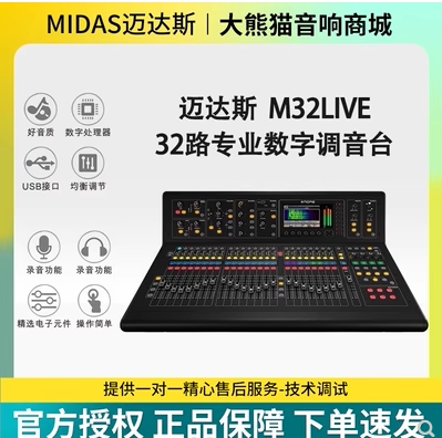 Midas M32R Live X32 Stage Digital Mixer 32-Channel Professional Performance with Effects Genuine Product