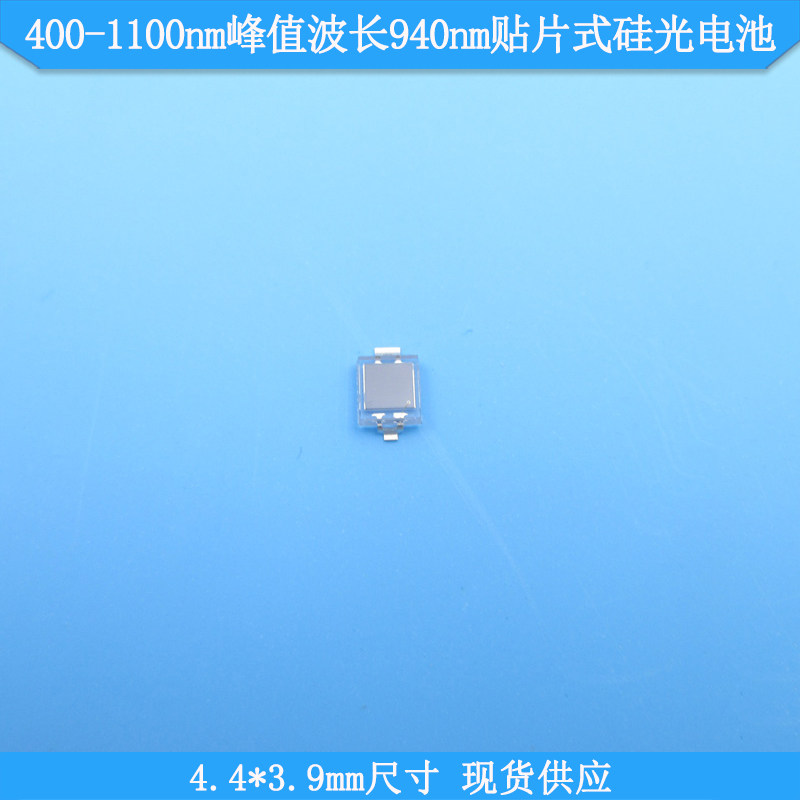 400-1100nm峰值波长940nm4.4*3.9mm尺寸贴片式硅光电池PD70-01C