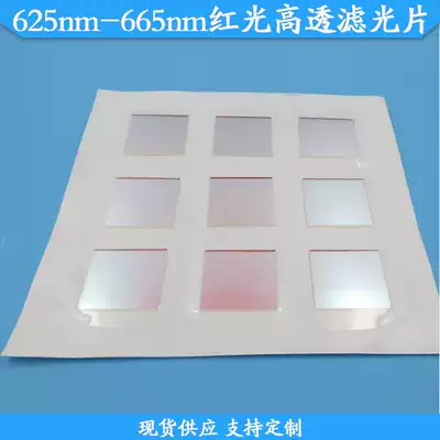 625-665nm red light high-transmission filter 650nm red light through the filter glass material filter can be customized
