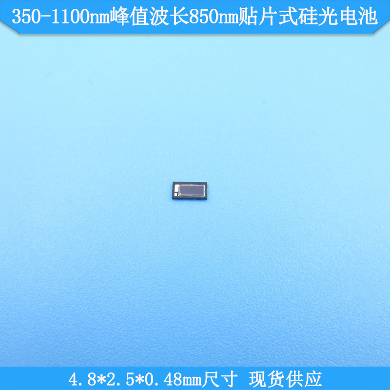 350-1100nm峰值波长850nm4.8*2.5*0.48mm尺寸贴片式硅光电池VEMD