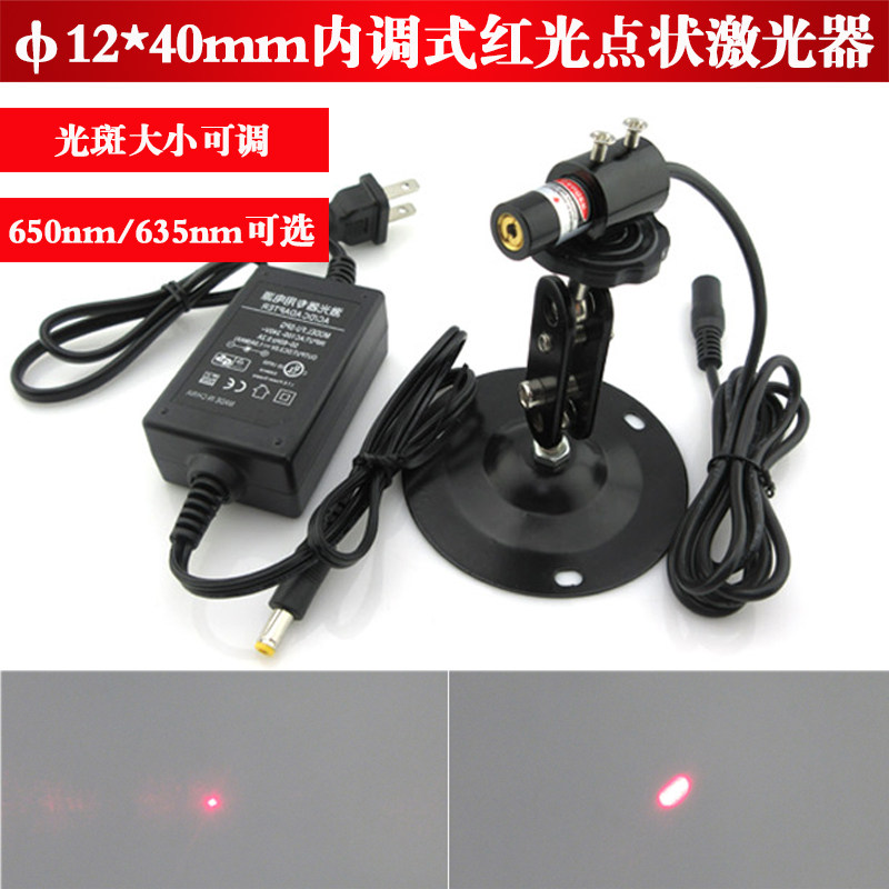 &phi;12*40mm内调式红光点状激光器650nm5mw635nm5mw点状激光定位灯