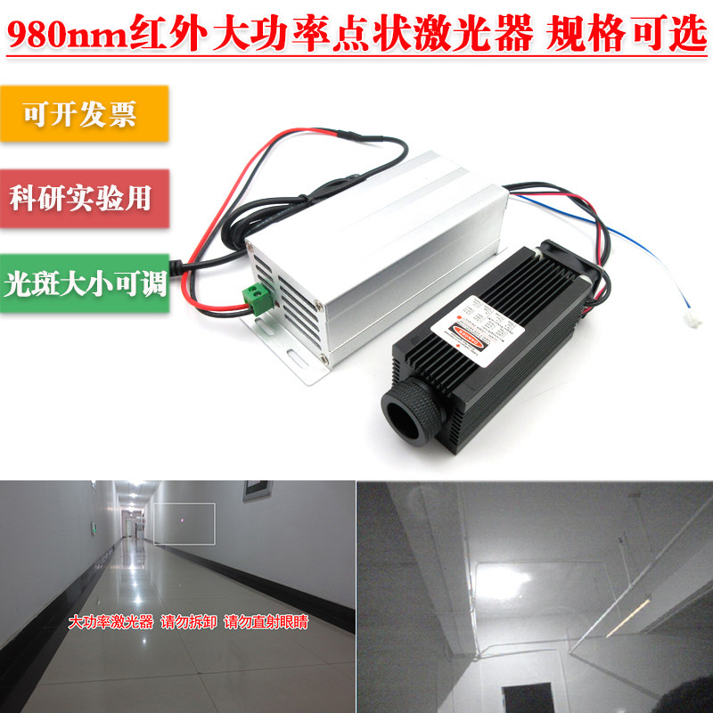 980nm0.5W1W2W3W4W5W6W大功率红外点状激光器科研防伪实验用模组