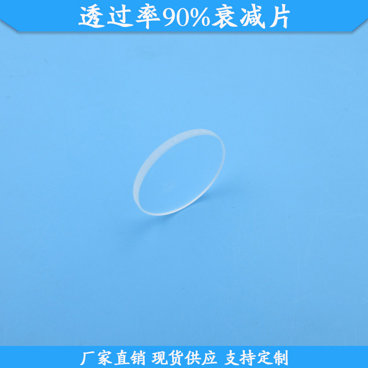 透过率90%的衰减片现货玻璃材质减光片22mm中灰度密度镜支持定制
