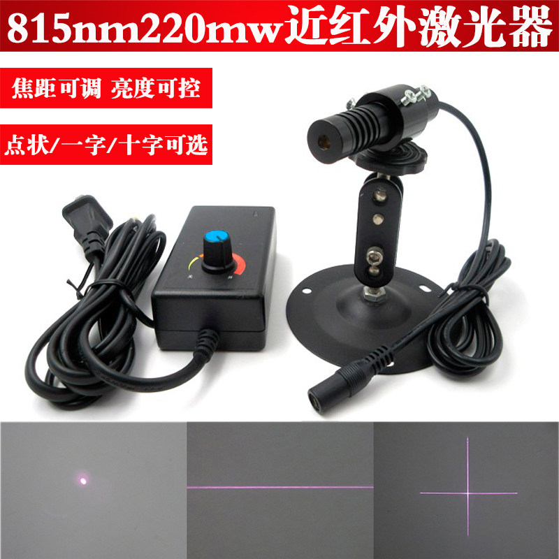 815nm220mw外调式近红外点状激光器模组一字线激光灯十字线镭射灯