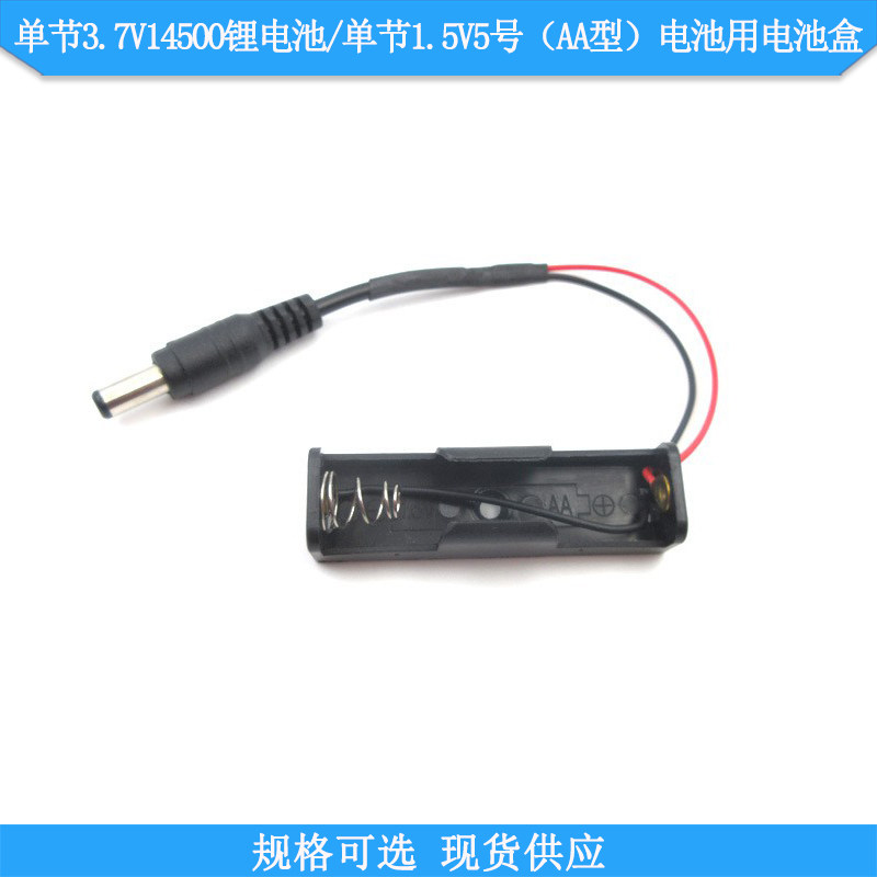 带盖带开关单节3.7V14500锂电池/单节1.5V5号AA型电池用电池盒/仓
