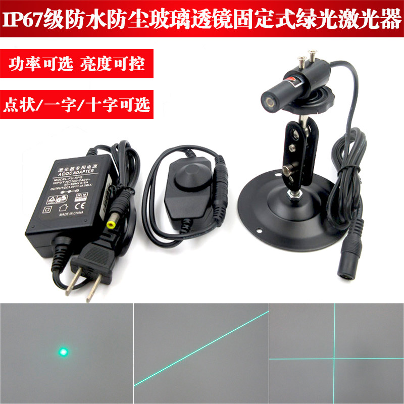 IP67级防水防尘玻璃透镜绿光点状一字十字线激光器12*50.8mm精工