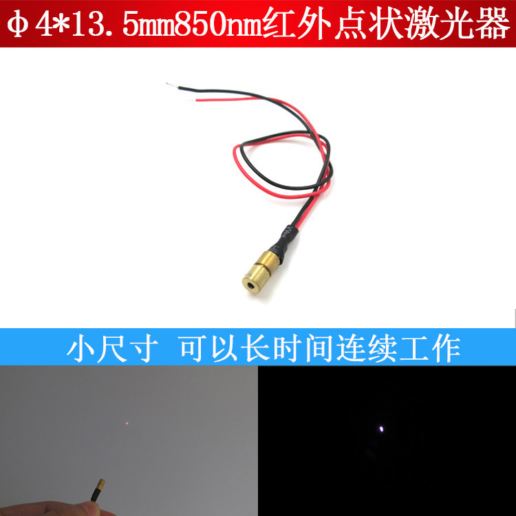 &phi;4*13.5mm850nm5mw10mw点状激光头小尺寸红外点状镭射灯激光模组