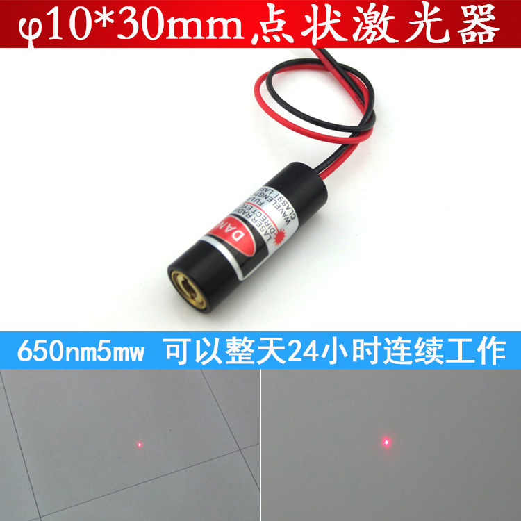 10mm直径镭射头650nm红光打点激光模组钉扣机用点状定位灯指示器