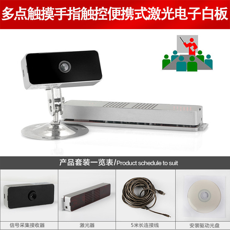 多点触摸手指触控便携式激光电子白板10人同时书写触摸软件高精度