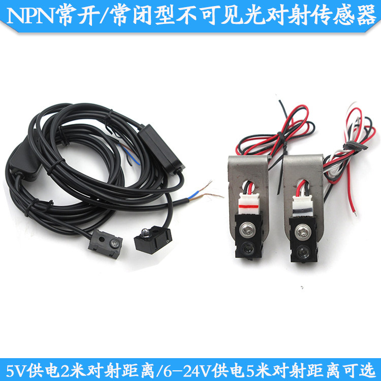 NPN常开常闭型5V供电2米红外不可见光方形对射传感器对射接收激光