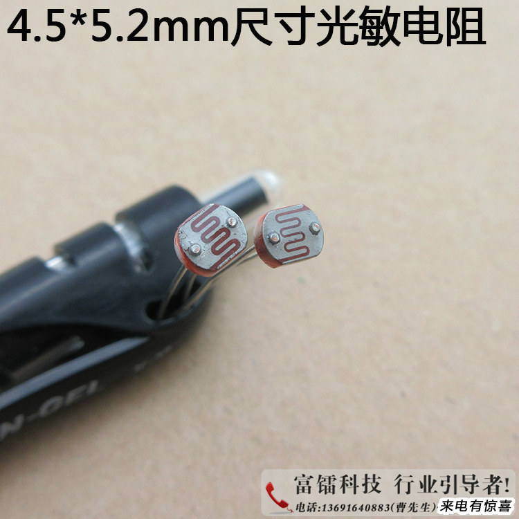 4.5*5.2mm尺寸光敏电阻光电开关光电传感器光电检测元件光电开关