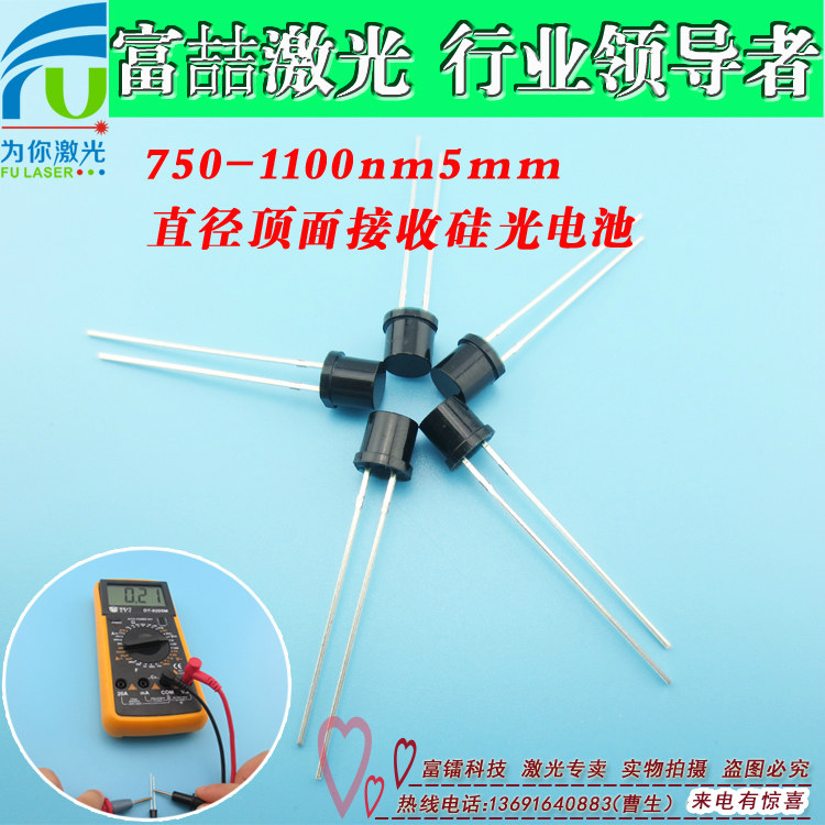 750-1100nm5mm直径顶面接收硅光电池光电激光二级管光学接收管