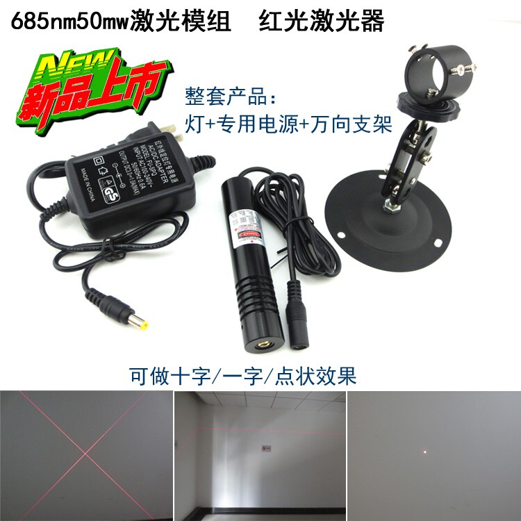 685nm激光模组 红光点状/一字/十字镭射灯定位灯 三种效果可选
