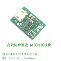 USB step-down switching power supply module 5V go 1 2V1 5V 1 8V 2 5V 3V 3 3V 3 7V 4 2V