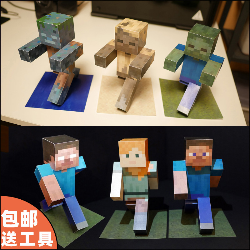 立体手工纸模型我的世界纸模史蒂夫艾利克斯尸壳村民溺尸僵尸玩具
