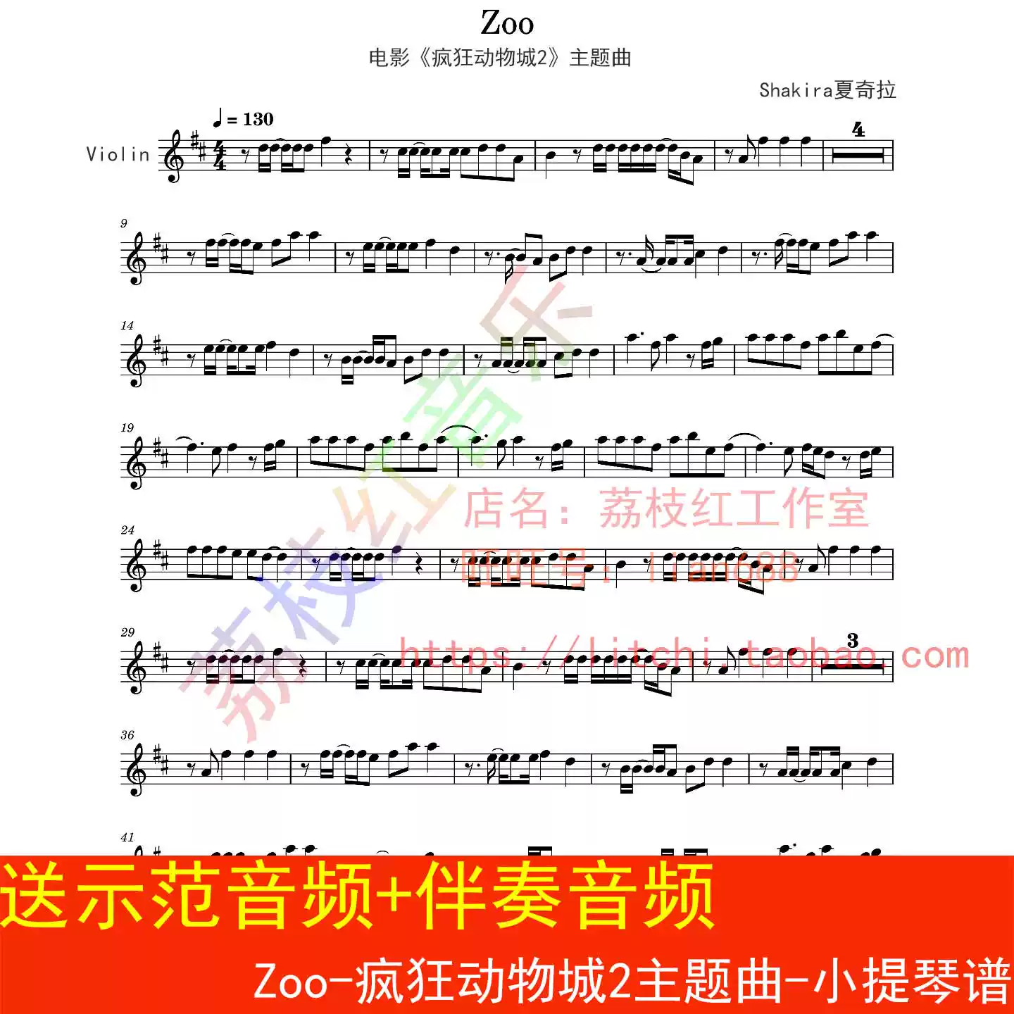 有何不可-许嵩-小提琴谱五线谱乐谱送示范音频+伴奏音频