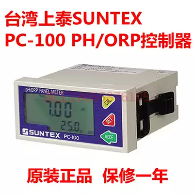 SUNTEX PC-100 PH ORP Transmitter SUNTEX PC100 Industrial online PH meter ACIDITY meter ORP