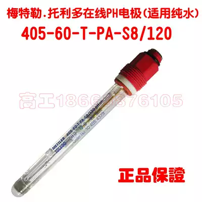 METTLER 405-60-T-PA-S8 120 on-line PH electrode suitable for low conductivity occasions on Thai matching