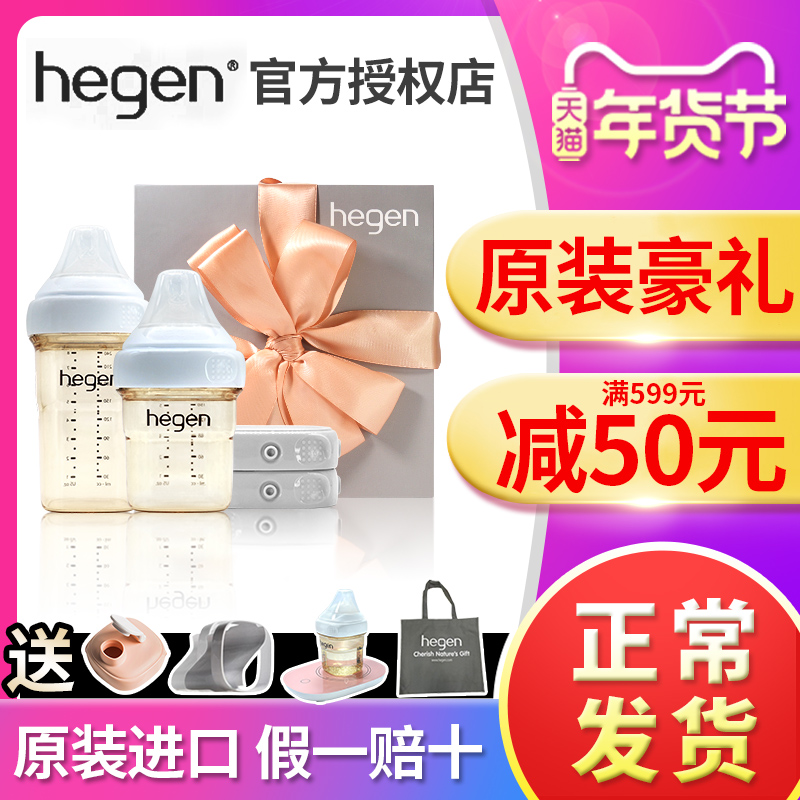 Hegen bottle gift box Singapore original imported Hegan newborn baby multifunctional PPSU set set