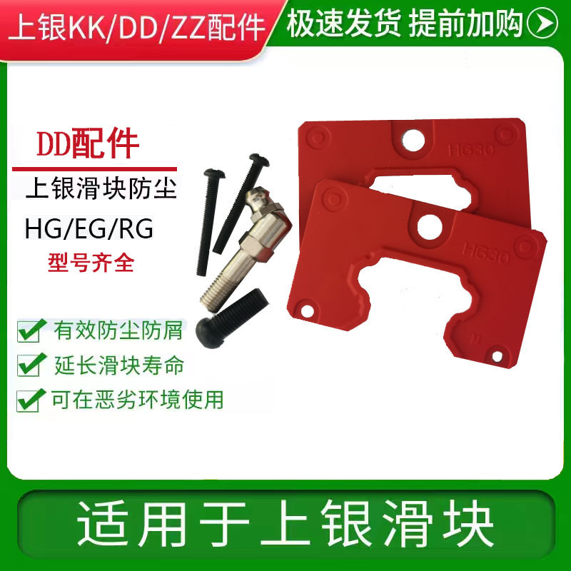 Hiwin Slider Hg High Dustproof Zzkkdd Accessories Baffle Linear Guide Rail Rgeg Sealed Domestic Red Piece