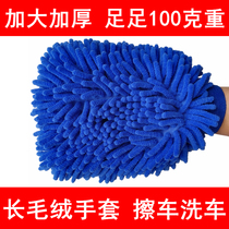 Chenille housework gloves wash car wipe glass clean cleaning hygienic suction dust suction dust double-sided plush suede