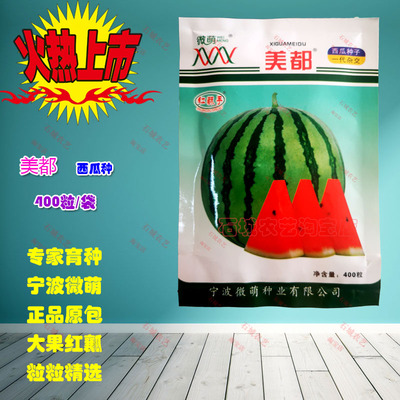 Ningbo Weimeng Meidu Abramelon Seeds Zhejiang Abramelon с высоким уровнем высокого уровня подлинных подлинных видов арбузы Чжэцзян 400 классов наличными