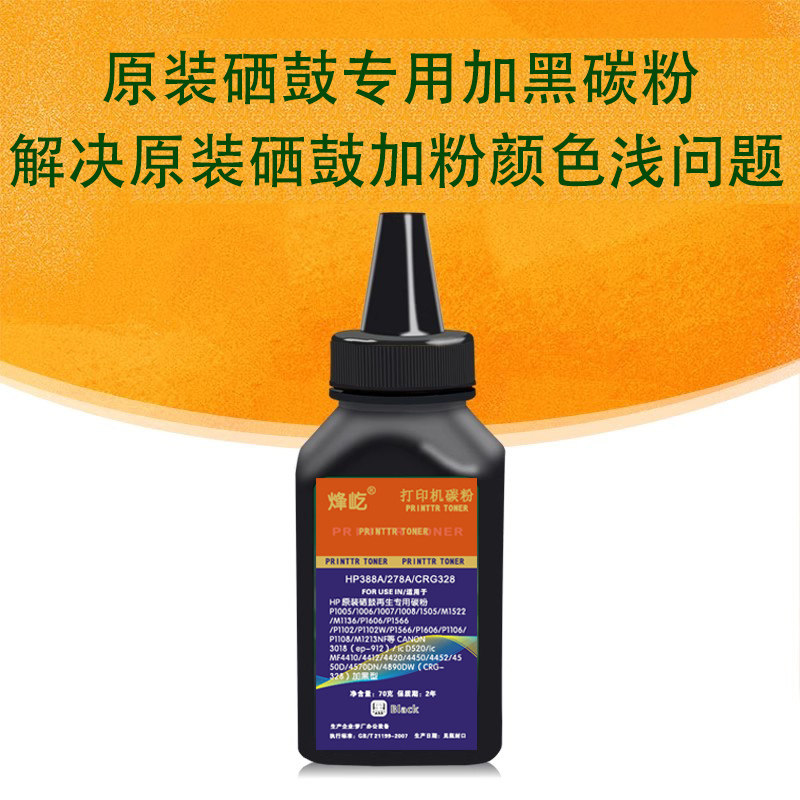 适用惠普388A原装硒鼓 进口加黑型碳粉 解决颜色浅的问题2612墨粉