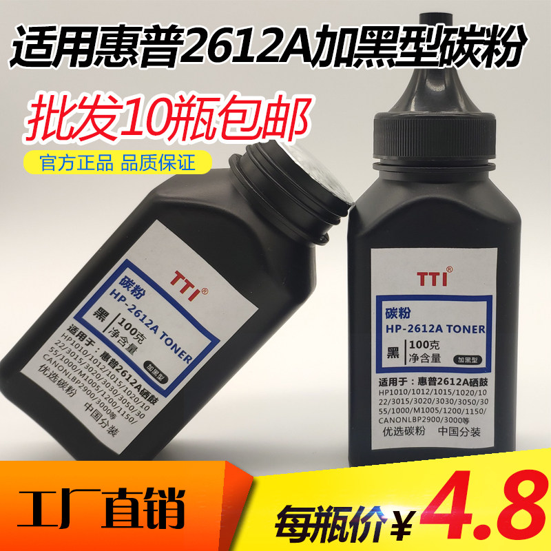TTI applies hp HP 2612 toner m1005 12A universal toner laser printer photocopying toner