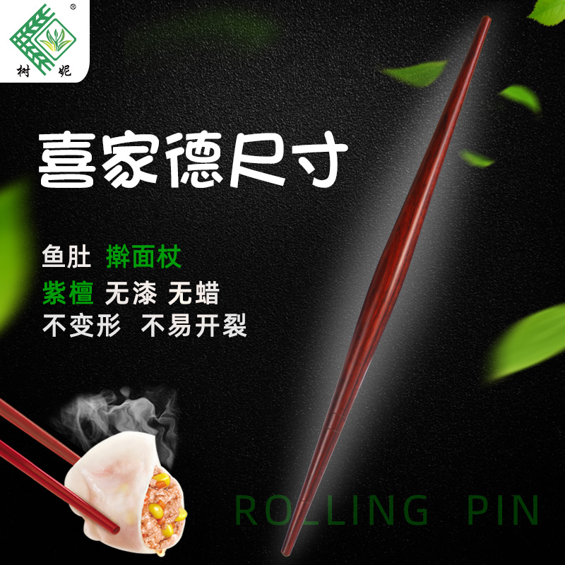Xi Jia De rolling pin two pointed fish belly red sandalwood red sandalwood red heart jujube wood wrapped dumpling rolling skin shaft rolling pin