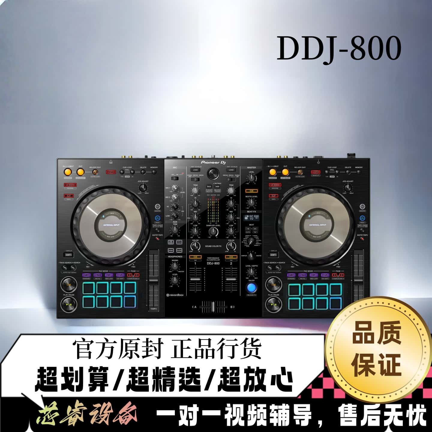 25年全新先锋DDJ-800一体机打碟机测评！新手/DJ都能用？国行靠谱吗？-打碟机-淘宝好物网