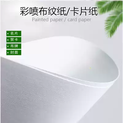 Ekman 250gA4 coarse cloth pattern business card paper double-sided color spray can print waterproof cardboard 50 packs 5 packs