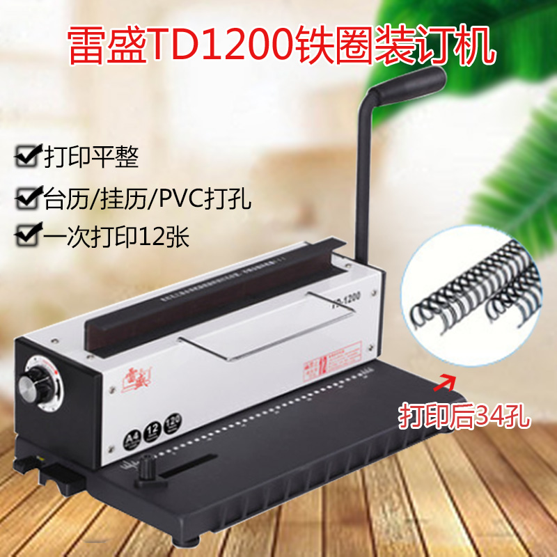 TD - 1200 1200R iron ring tablessquare binding machine punched square hole round hole outlet type