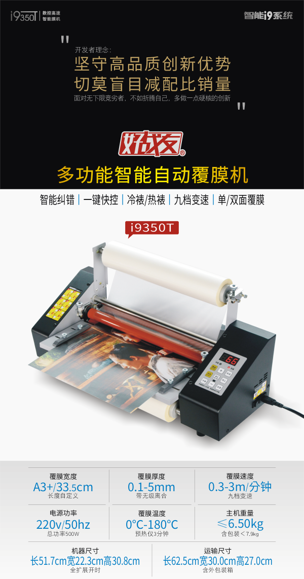 Good fight mate i9350T laminating machine large A3 protective beseal machine cold mounting machine hot mounting machine 4 rubber roller