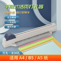 SONGJUE hand push 30-hole multi-hole punch A4 loose-leaf core binding document information A5 paper 22-hole office products