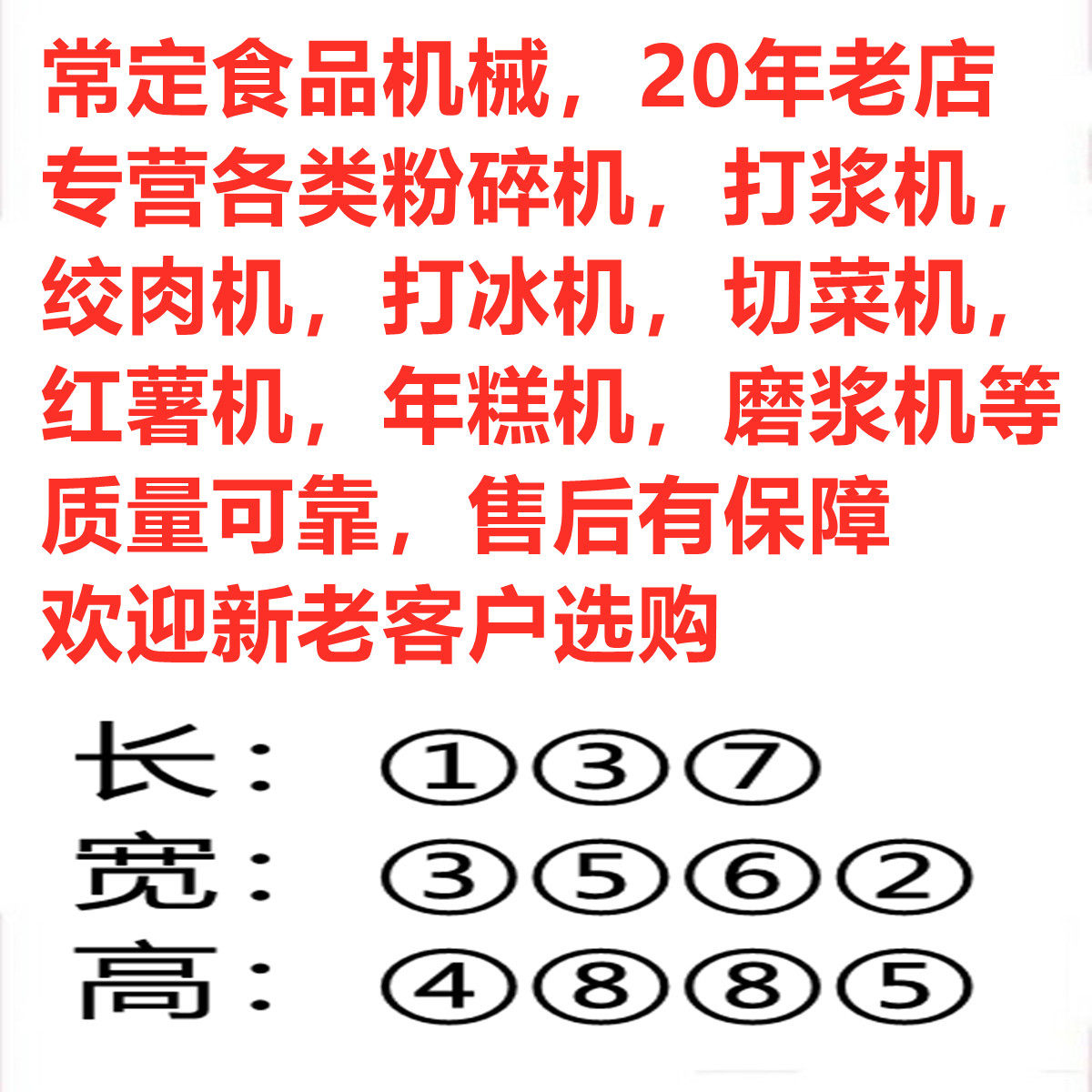 常定食品机械