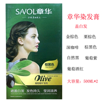 500ML*2 Zhanghua olive plant essence hair dye natural black golden brown grape purple hair dye female chestnut brown
