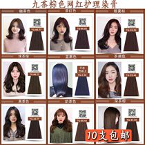 Nine tea brown hair dye cream net red tide color hair salon special single dye cream tea brown pop color one step in place