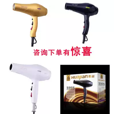 Huajian hair dryer Household high-power hot and cold air 2400W hair salon special hair stylist hair dryer