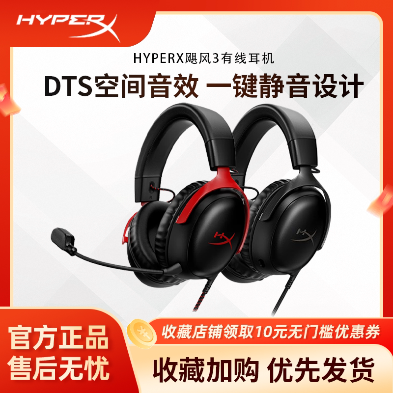 HYPERX极度未知飓风3有线头戴式电竞游戏耳机DTS音效听声辩位csgo-淘宝Taobao | 天猫Tmall