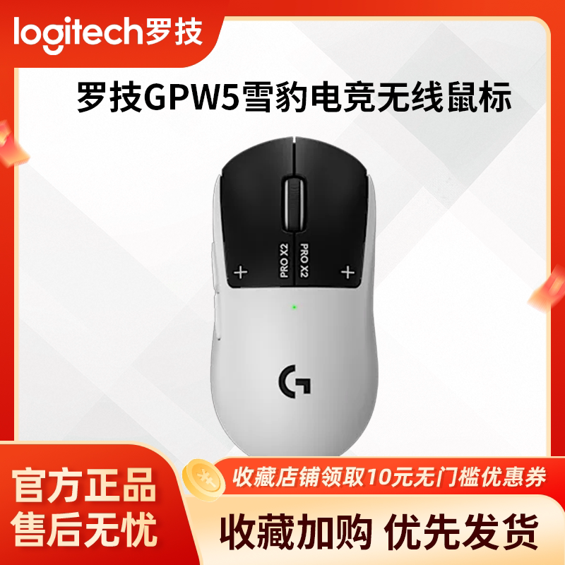 Logitech Gpw5 Snow Leopard Wireless Mouse, the Fifth Generation Gpw5 Gaming Mouse with Electromagnetic Micro-Switches, 8K Polling Rate, Adjustable Rt