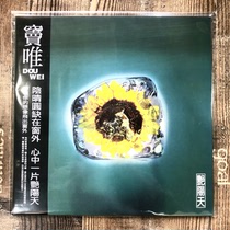 Spot Dou Wei Sunny Sky Original Master Tape Production Rolling Stone First Edition Vinyl Record LP