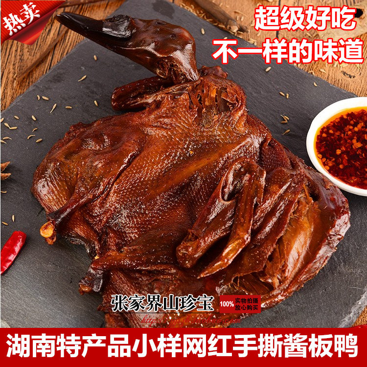 Tasting bag hand ripping small duck sauce plate duck Hunan Changdette Authentic Air-dry Snack with spicy cooked food