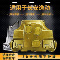 Changan Yidong engine lower guard plate titanium alloy 2014 15 18 23 model xt special chassis guard original