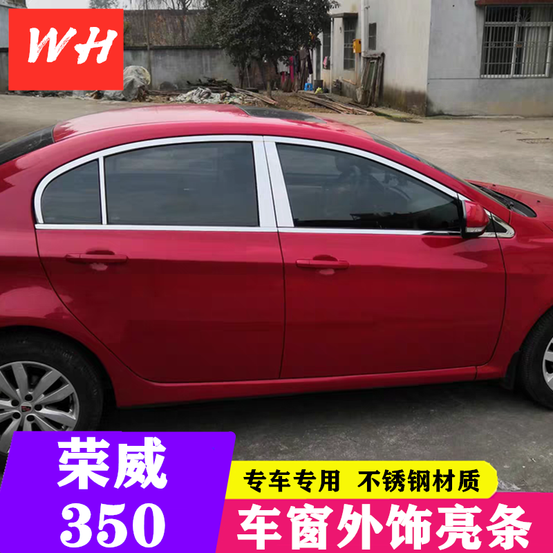 Roewe 350 350S 360 550 W5 window trim stainless steel bright strip car window door side strip modified decoration