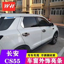 Changan CS55plus CS95 window trim strip stainless steel window bright strip body glass door side Press strip modification