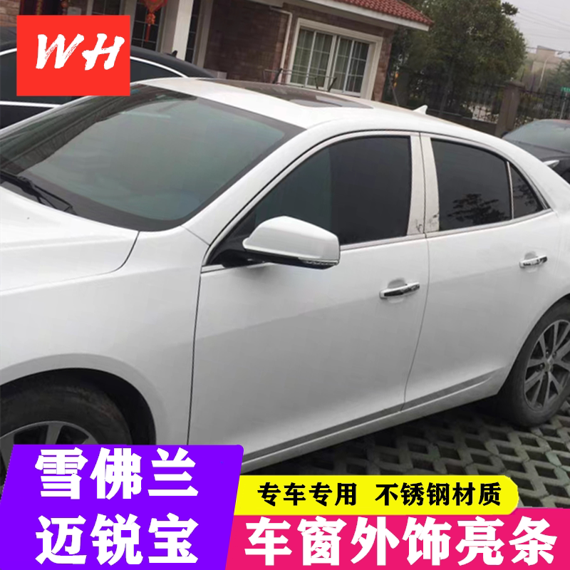 Chevrolet Miley Pai Car window accessories RV Milibo XL modified stainless steel body bright bar decoration press