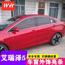 16-19 Arriza 5 PRO EX EX modified car window trim strip stainless steel body window decoration bright strip accessories